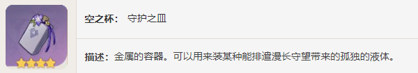 圣遺物——守護之心