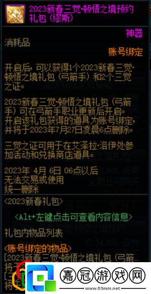 dnf2023新春三覺(jué)頓悟之境預(yù)約禮包繆斯多少錢dnf2023新春三覺(jué)頓悟之境預(yù)約禮包繆斯的價(jià)格是多少