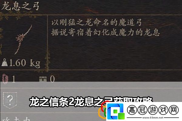 龍息之弓怎么獲取世界PVP戰(zhàn)術分析