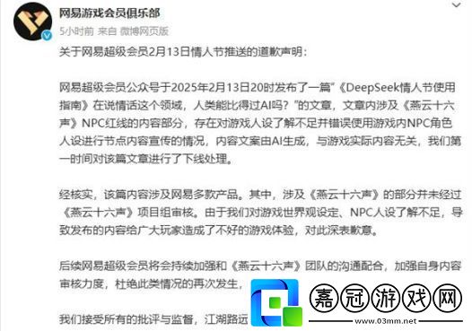 易運營再出節奏情人節用小女孩角色宣傳遭同批官方下場道歉