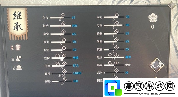 活俠傳怎么卡初始點數