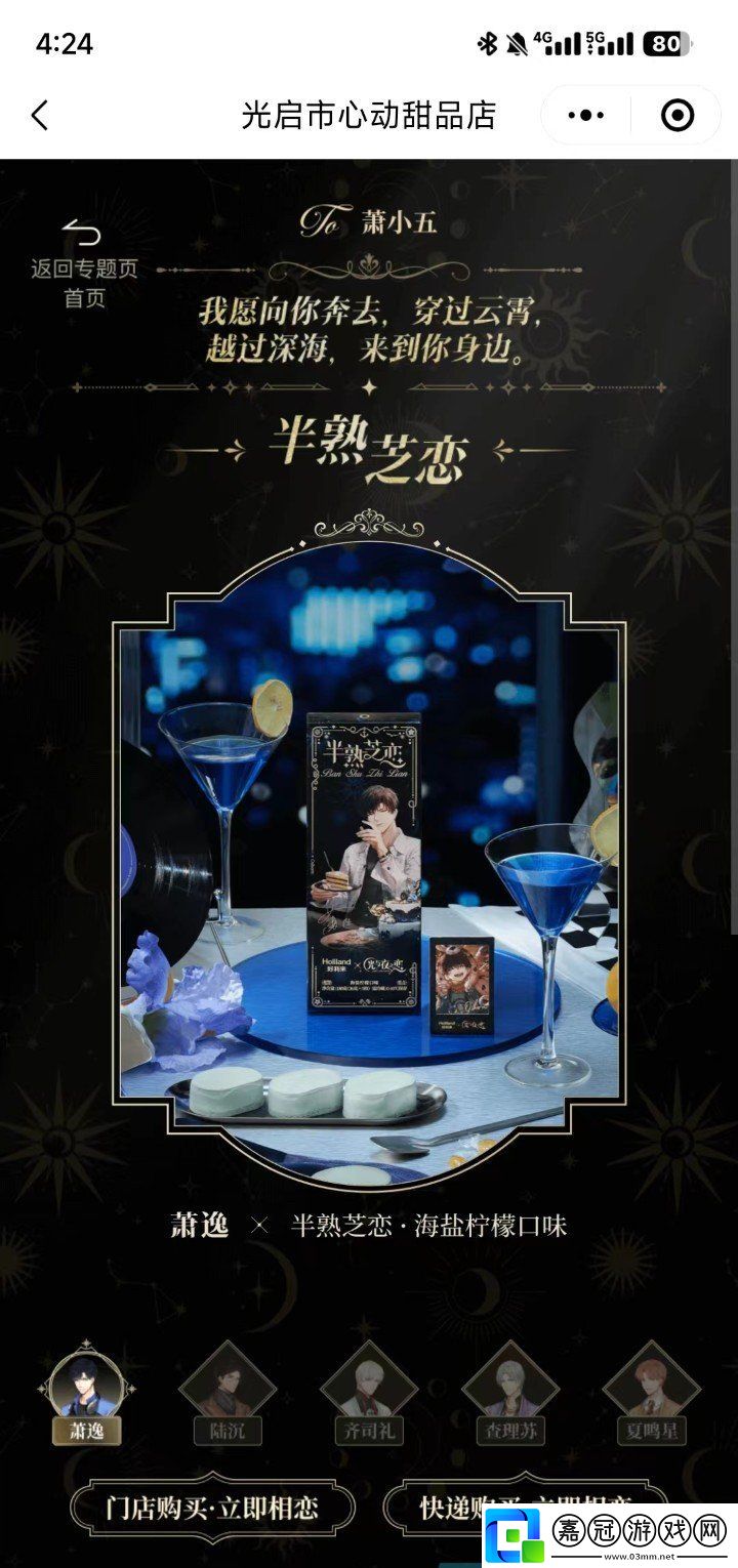 光與夜之戀好利來聯(lián)名半熟芝戀怎么購(gòu)買