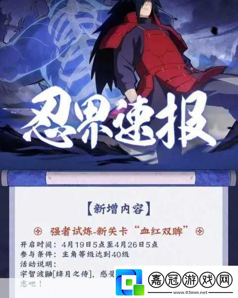 火影忍者手游3月新版本大揭秘全新忍者震撼降臨競技賽場全面革新