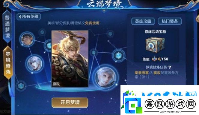 王者榮耀夢(mèng)境修煉可以獲得永久英雄嗎