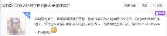 玩家調侃宇宙機器人BGM：聽起來像“我是奶龍”