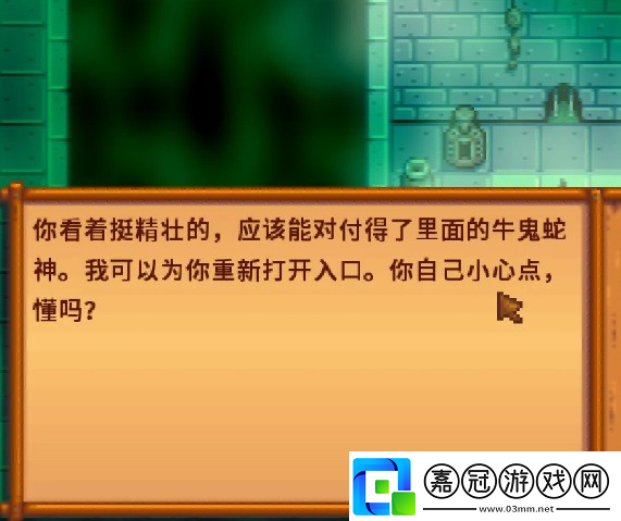 星露谷物語下水道另一個洞怎么開啟