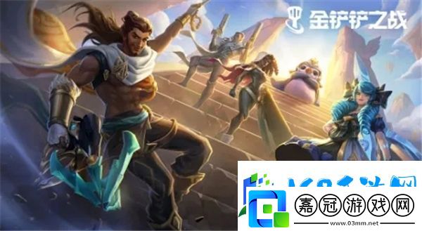 金鏟鏟之戰(zhàn)隱秘之海賽季上線時間介紹-實用技巧大全匯總