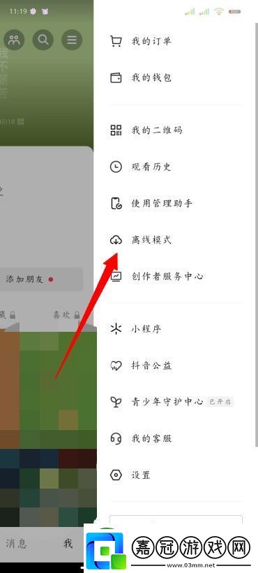 抖音怎么離線緩存