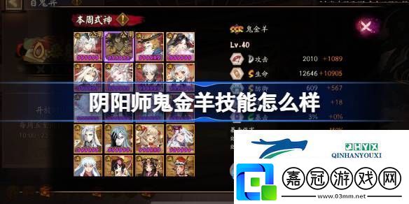 陰陽師鬼金羊式神技能介紹陰陽師鬼金羊技能怎么樣