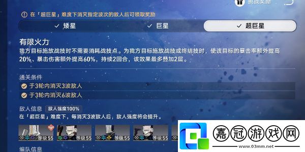 星芒戰(zhàn)幕第四關(guān)通關(guān)攻略