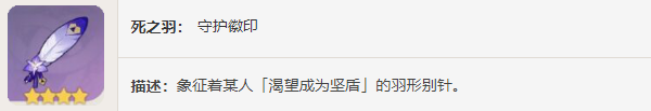 圣遺物——守護之心