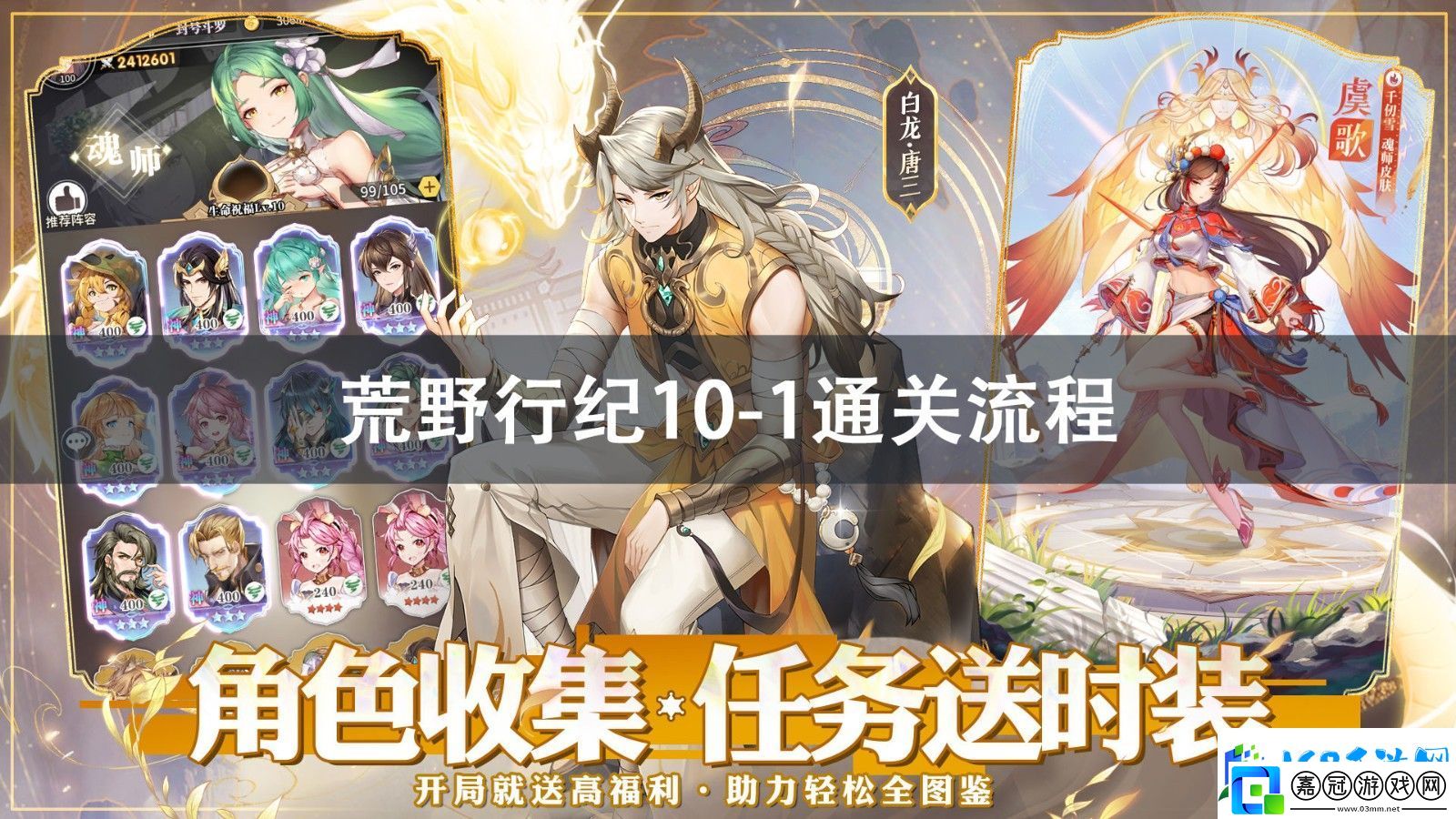 斗羅大陸武魂覺醒荒野行紀10-1通關攻略