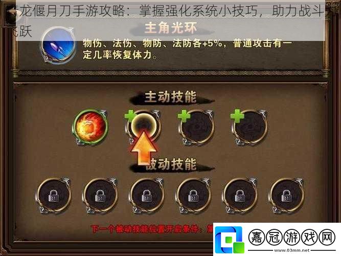 青龍偃月刀手游攻略