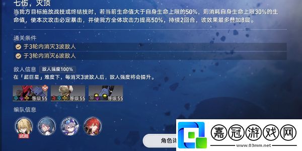 星芒戰幕第二關通關攻略
