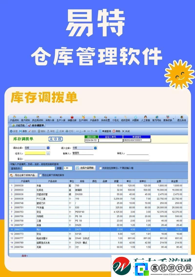 提升倉庫管理效率的利器——永久免費(fèi)倉庫出入庫管理軟件