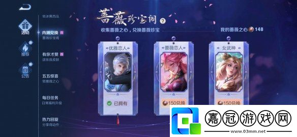 王者榮耀薔薇之心換什么最劃算