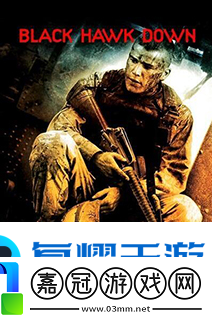 三角洲行動“黑鷹墜落”關卡有點難