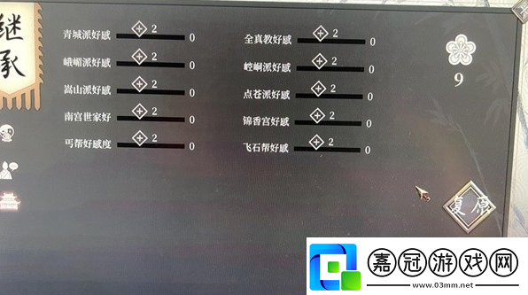 活俠傳怎么卡初始點數