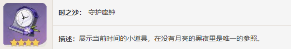 圣遺物——守護之心