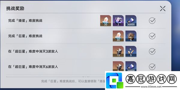 星芒戰(zhàn)幕第四關(guān)通關(guān)攻略