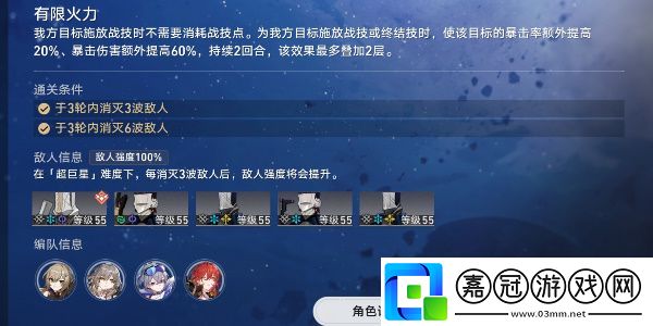 星芒戰(zhàn)幕第四關(guān)通關(guān)攻略