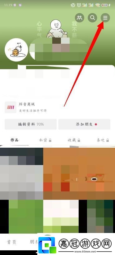 抖音怎么離線緩存