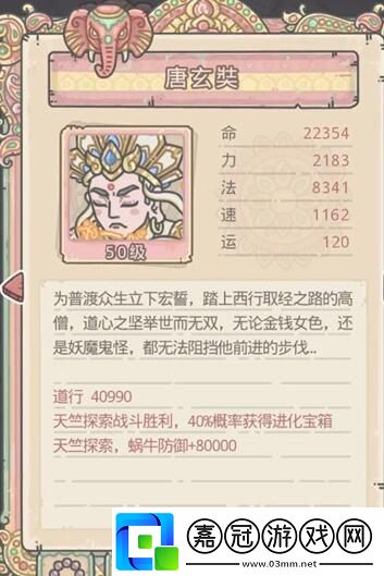 最強蝸牛西行游記怎么玩