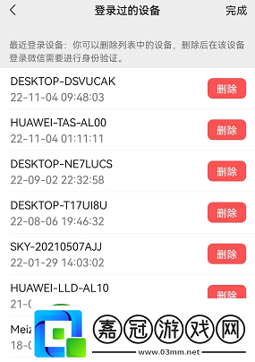 微信怎么查看登錄設備