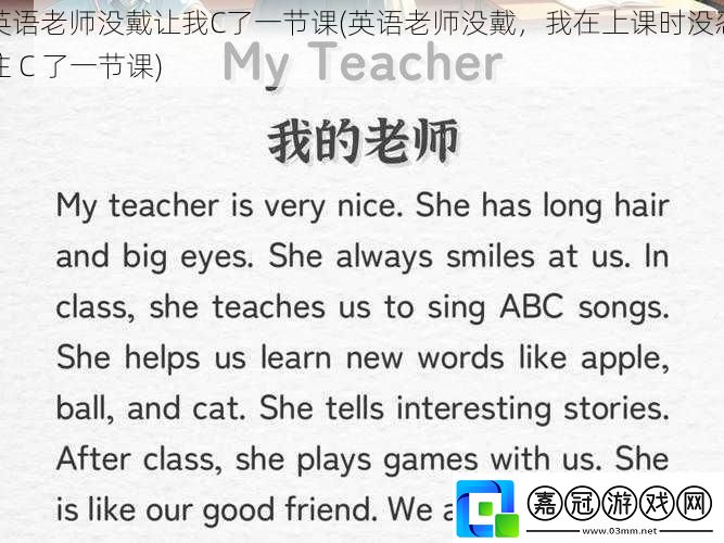 英語老師沒戴讓我C了一節(jié)課