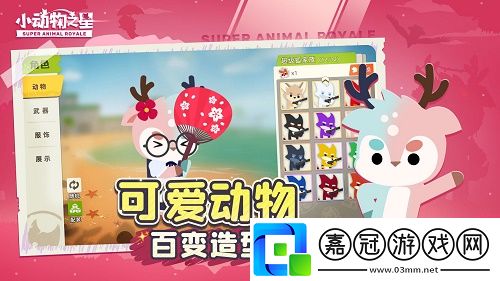 小動物之星最新兌換碼是什么