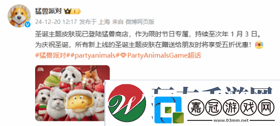 猛獸派對圣誕主題皮膚上線