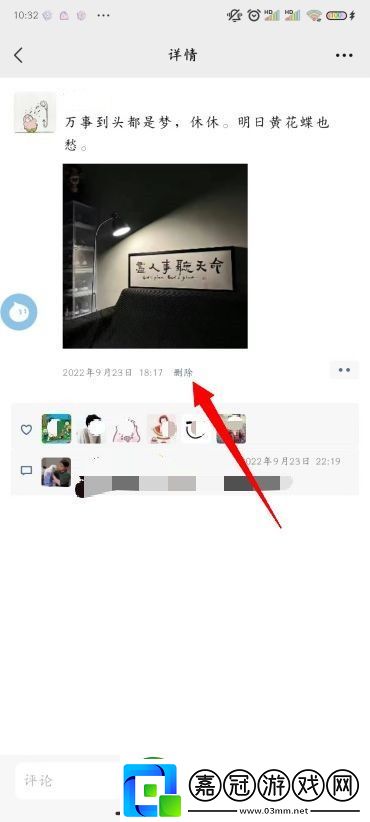 怎么刪除微信朋友圈