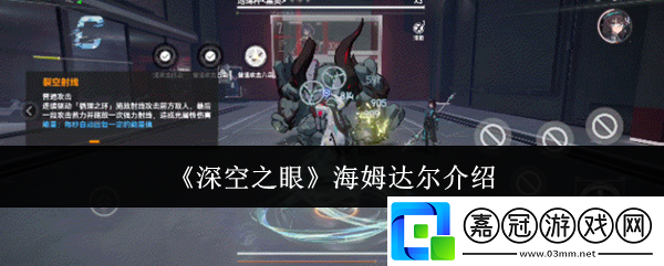 深空之眼海姆達爾怎么樣