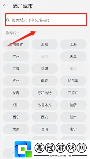 華為天氣怎么添加國外城市