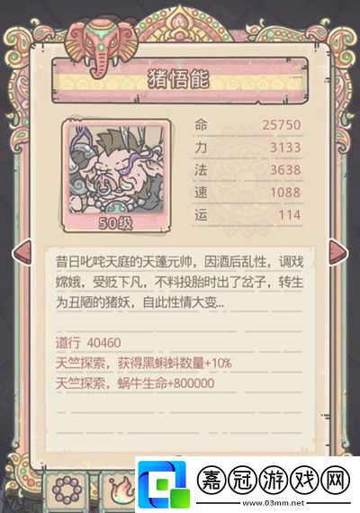 最強蝸牛天竺師徒升級順序推薦