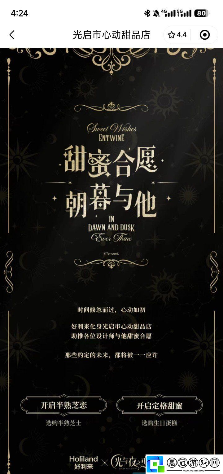 光與夜之戀好利來聯(lián)名半熟芝戀怎么購(gòu)買