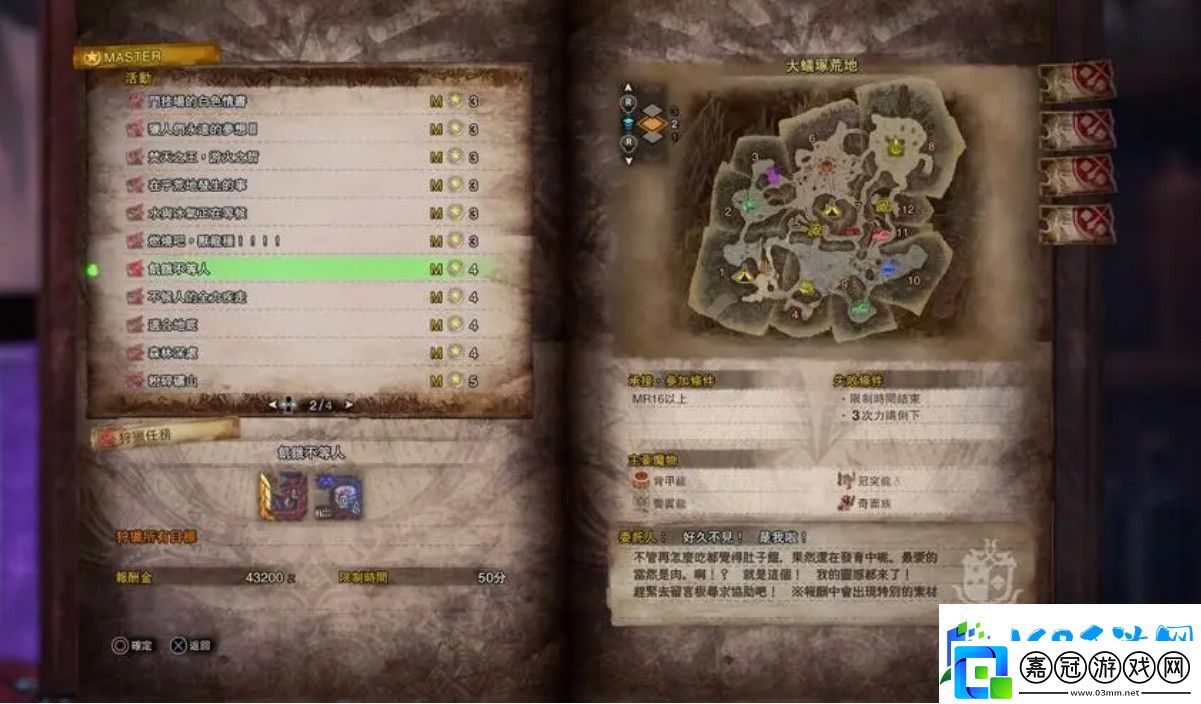 怪物獵人世界中勇氣之證如何獲得