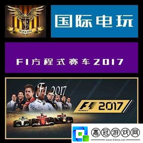 F1-2017游戲全成就怎么拿-全面攻略助你解鎖所有成就！