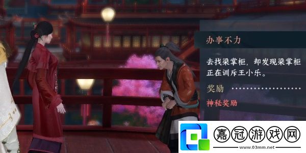 辦事不力任務完成攻略