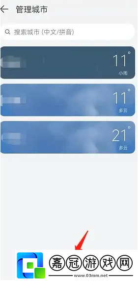 華為天氣怎么添加國外城市