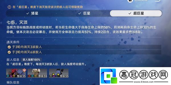 星芒戰幕第二關通關攻略