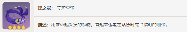 圣遺物——守護之心
