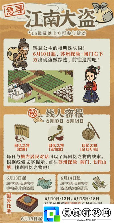 江南百景圖閶門公主的請帖怎么獲取