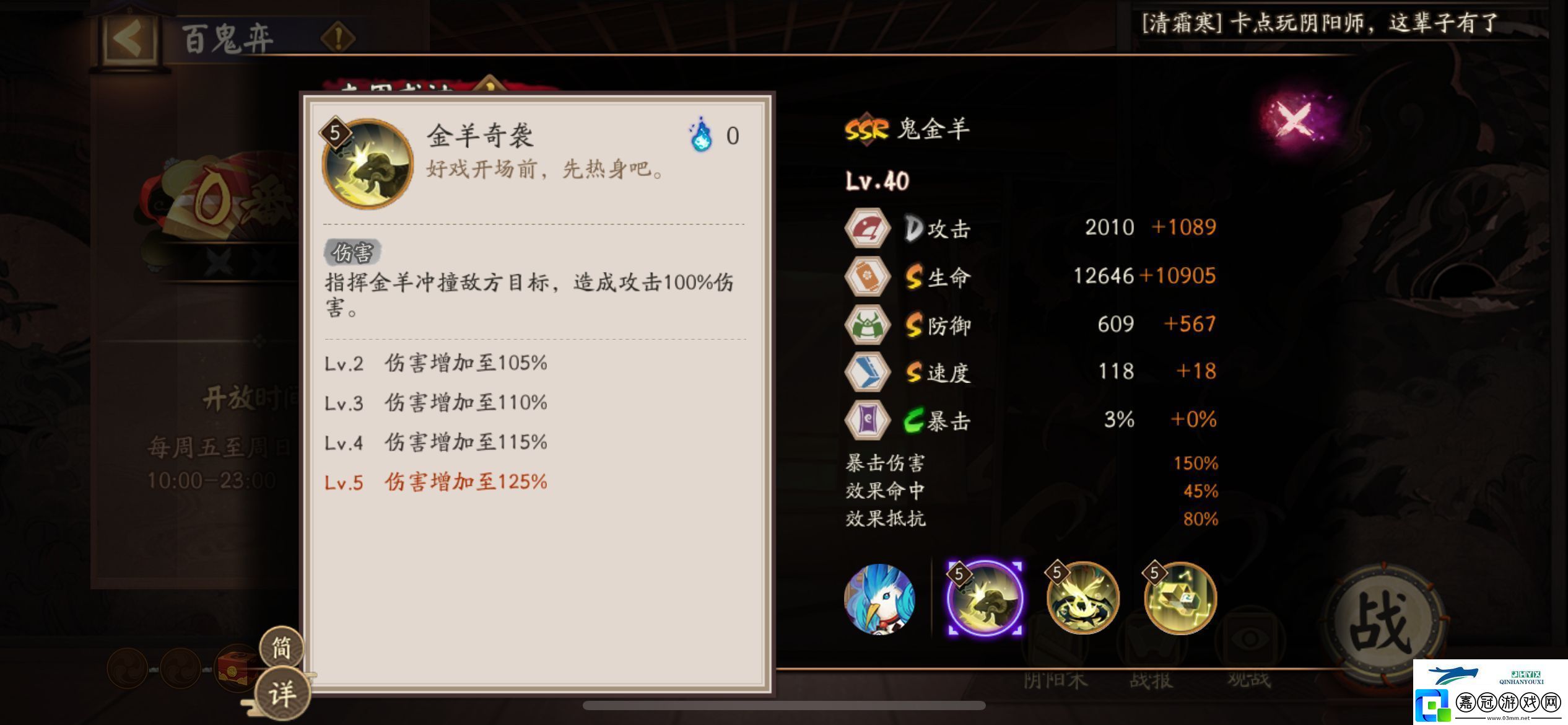 陰陽師鬼金羊式神技能介紹陰陽師鬼金羊技能怎么樣