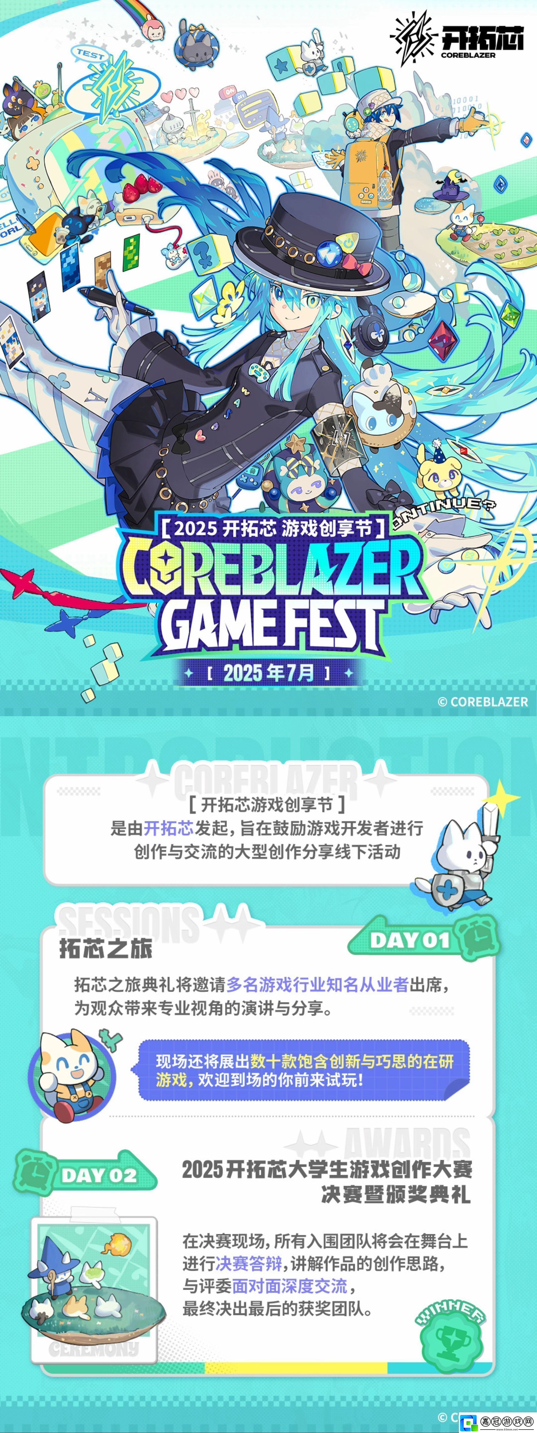 2025開拓芯游戲創享節首曝大學生游戲大賽投稿通道開啟