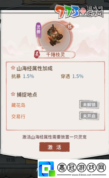 我的門派靈族靈寵有哪些靈族靈寵屬性介紹