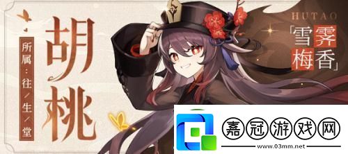 原神胡桃天賦升級順序是什么-胡桃天賦升級順序介紹