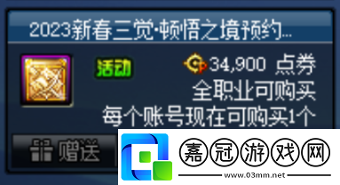 dnf2023新春三覺(jué)頓悟之境預(yù)約禮包繆斯多少錢dnf2023新春三覺(jué)頓悟之境預(yù)約禮包繆斯的價(jià)格是多少