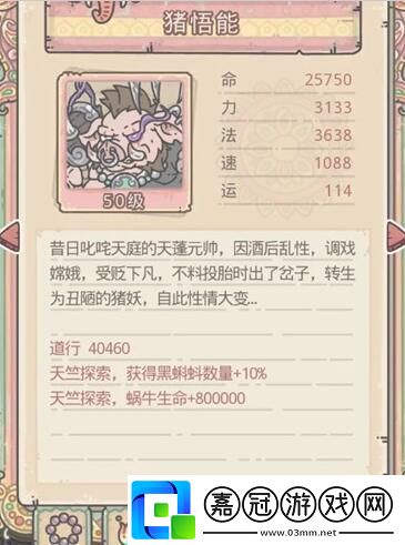 最強蝸牛西行游記怎么玩