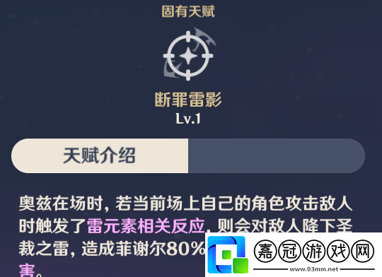 原神公子奧茲感電隊怎么玩